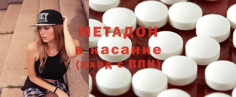 Метадон methadone  Анапа 